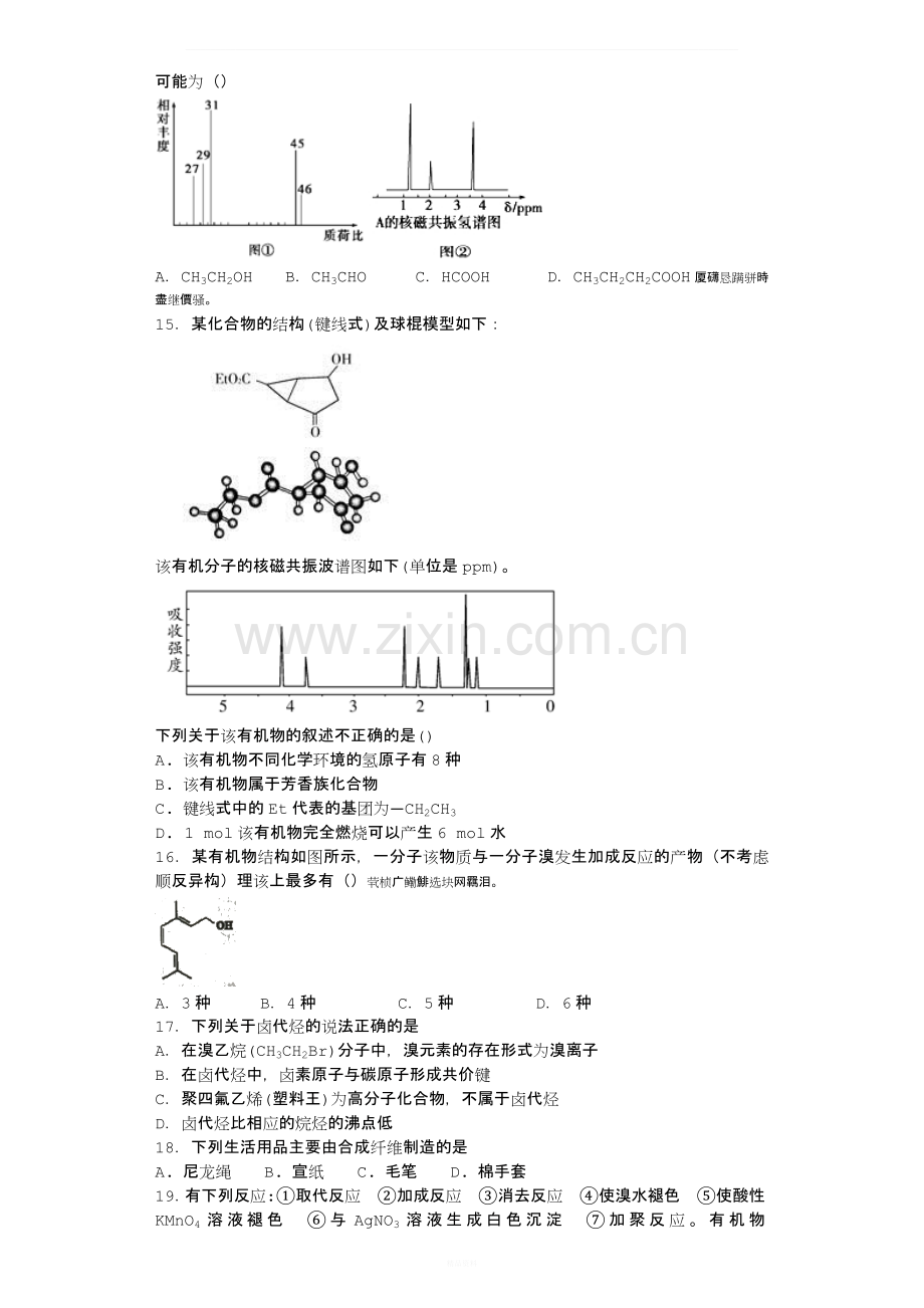 2017-2018二学期全国高中化学选修5有机化学基础期末测试卷.docx_第3页