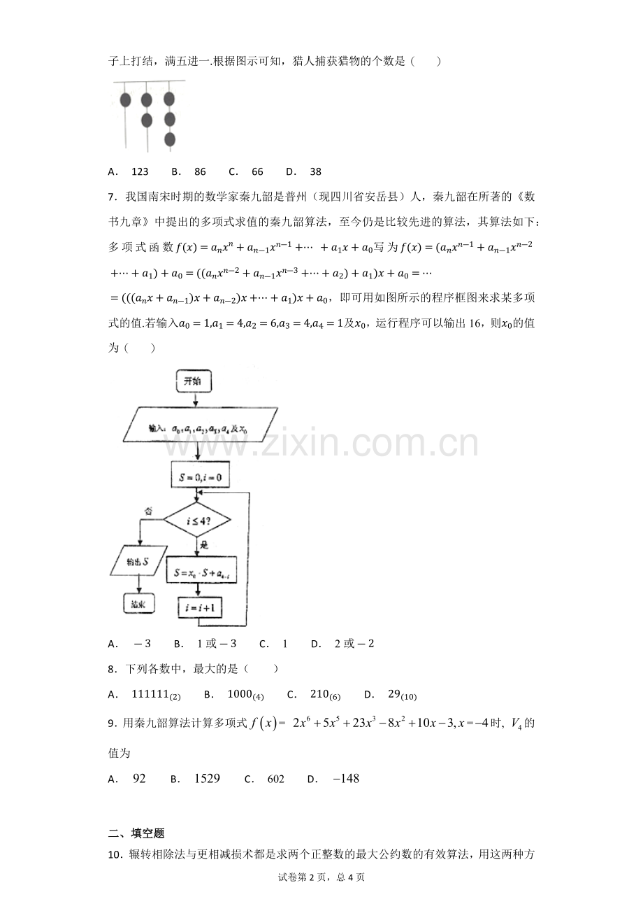 算法案例习题(含答案).doc_第2页