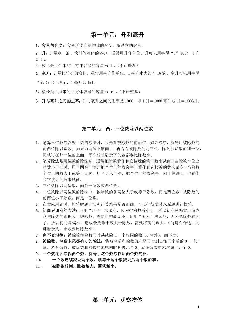 苏教版四年级上册数学复习资料笔记.doc_第1页