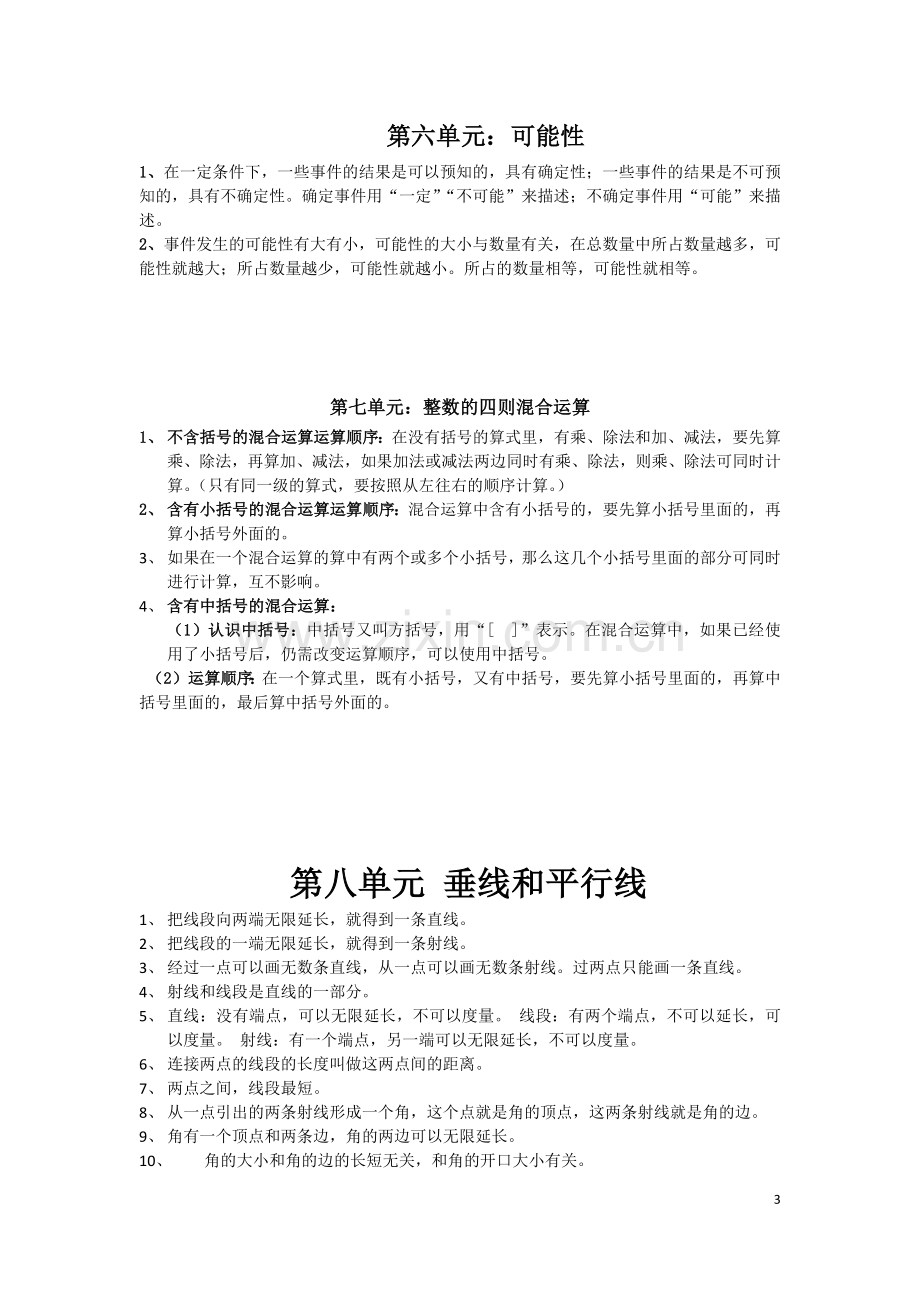 苏教版四年级上册数学复习资料笔记.doc_第3页