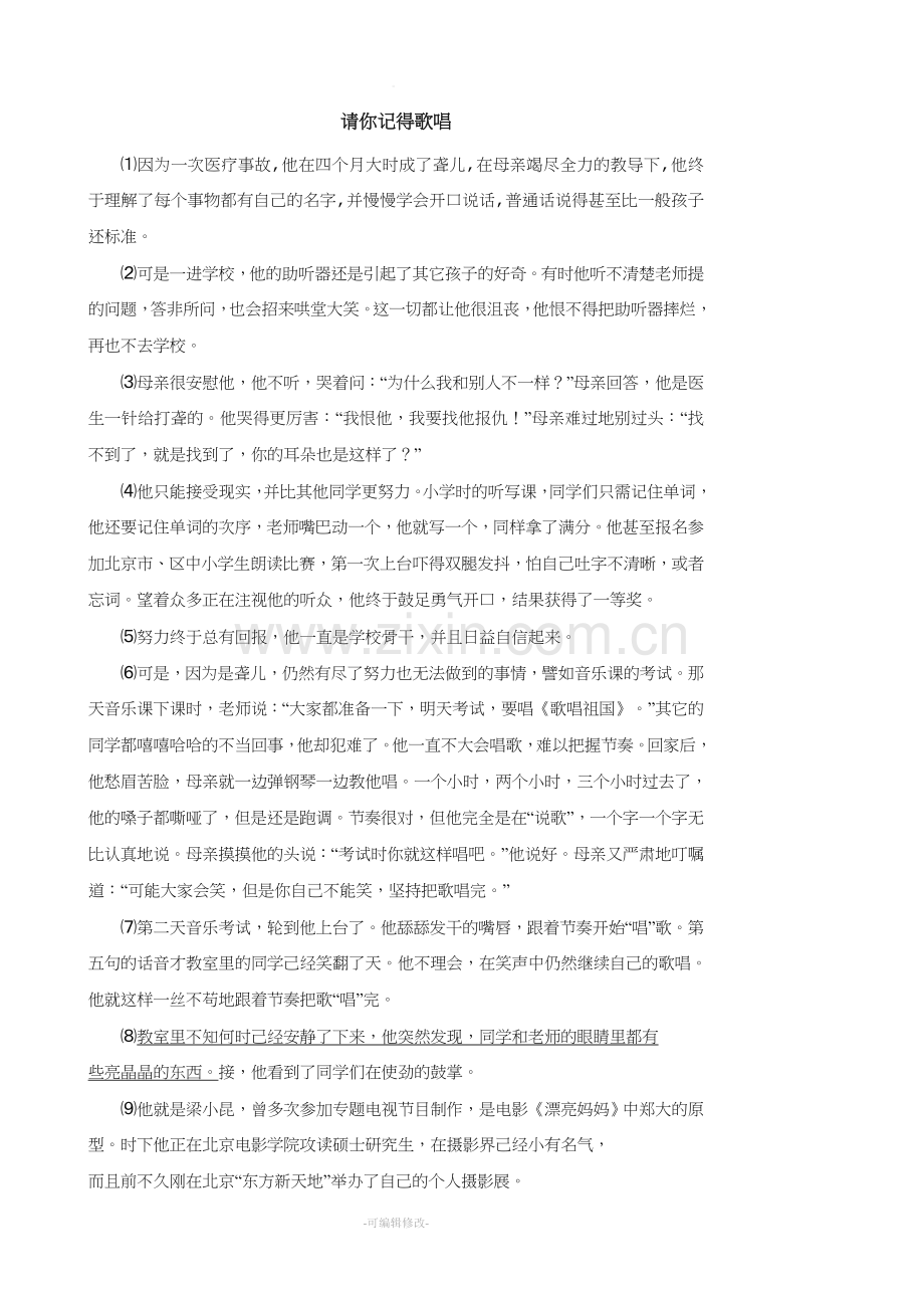 《请记得歌唱》阅读理解答案及解析.doc_第1页