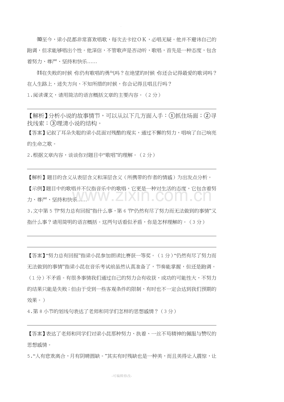 《请记得歌唱》阅读理解答案及解析.doc_第2页