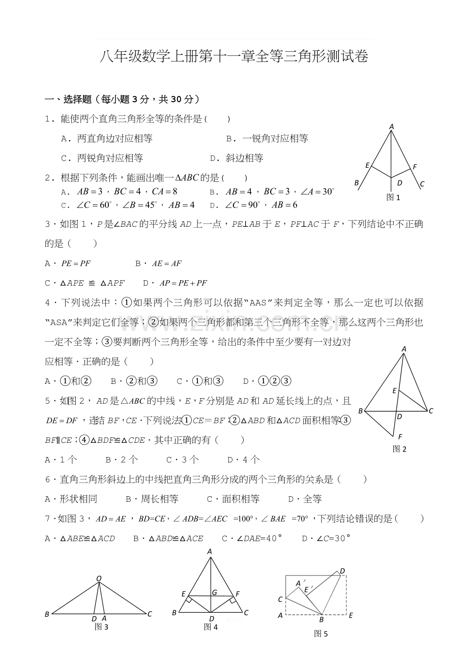 全等三角形复习题(附答案).docx_第1页