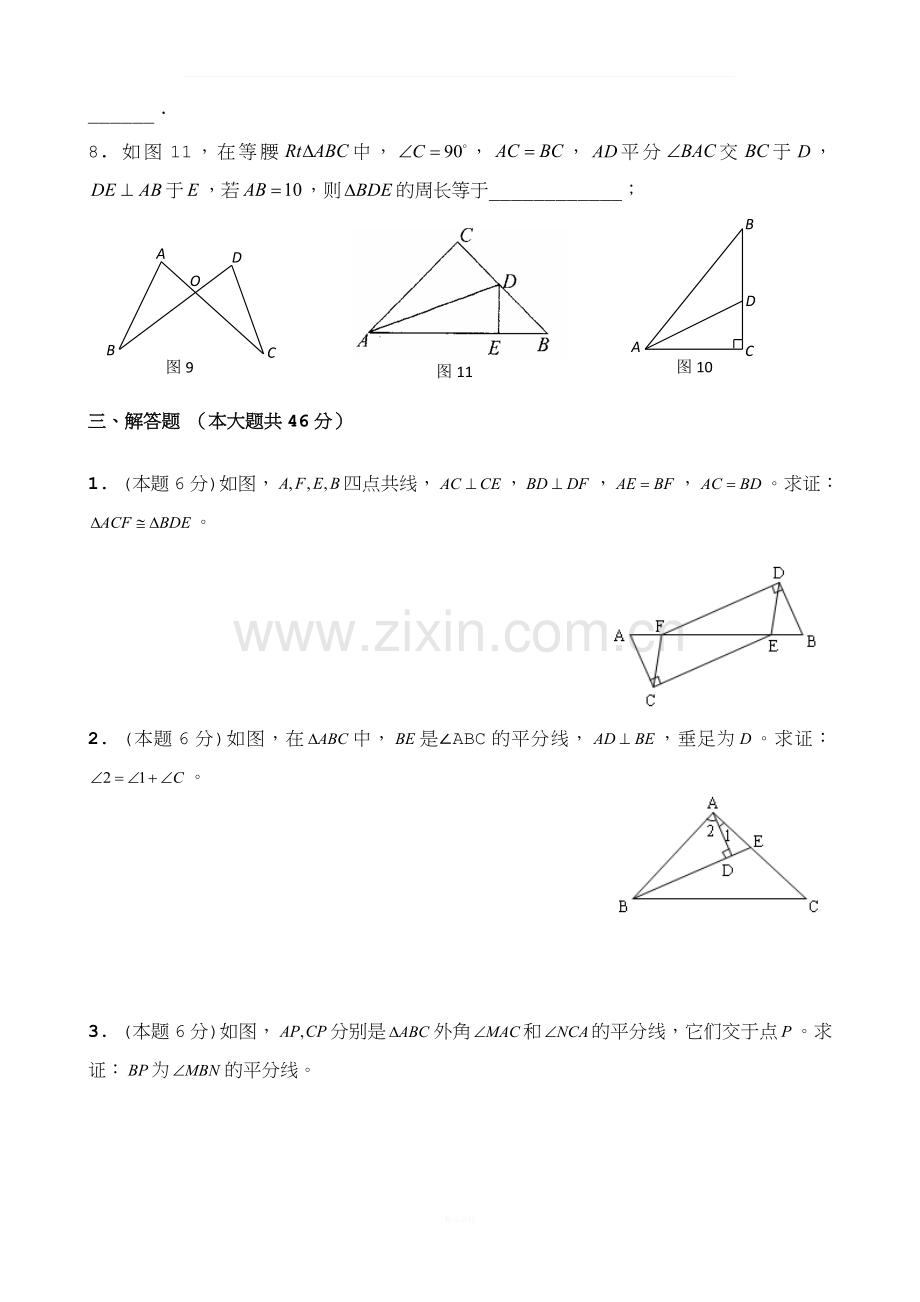 全等三角形复习题(附答案).docx_第3页