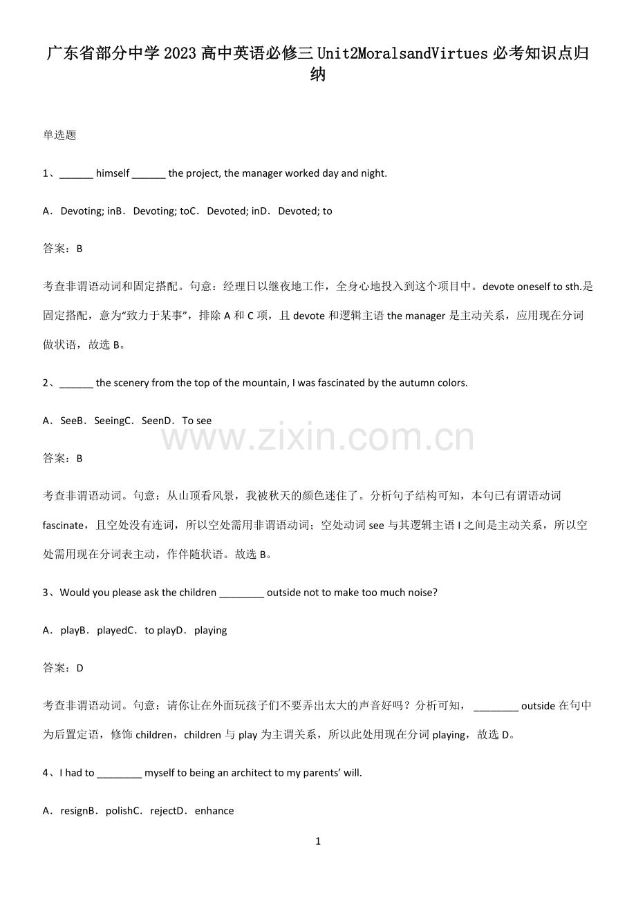 广东省部分中学2023高中英语必修三Unit2MoralsandVirtues必考知识点归纳.pdf_第1页