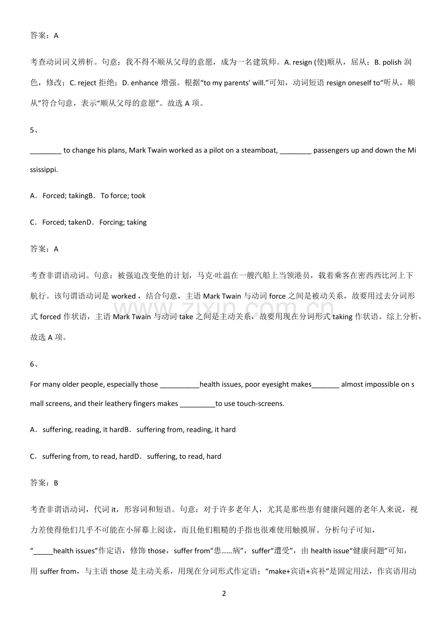 广东省部分中学2023高中英语必修三Unit2MoralsandVirtues必考知识点归纳.pdf_第2页