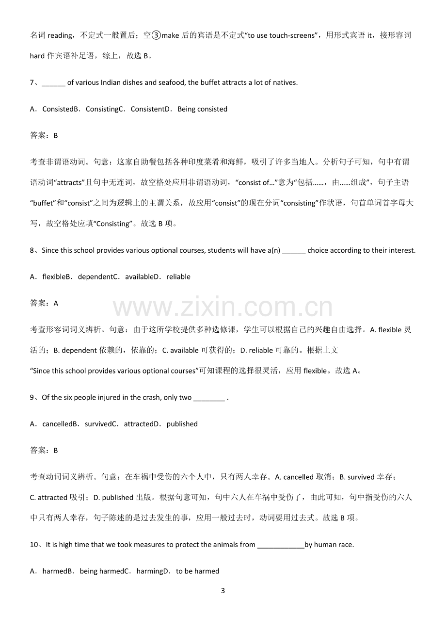 广东省部分中学2023高中英语必修三Unit2MoralsandVirtues必考知识点归纳.pdf_第3页