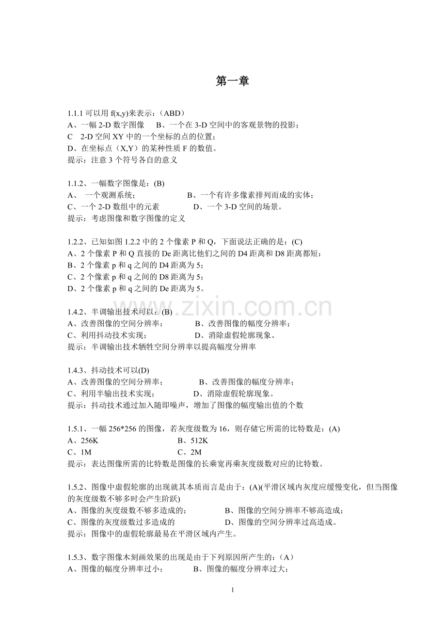 中北大学数字图像处理复习题(选择题及相应答案).doc_第1页