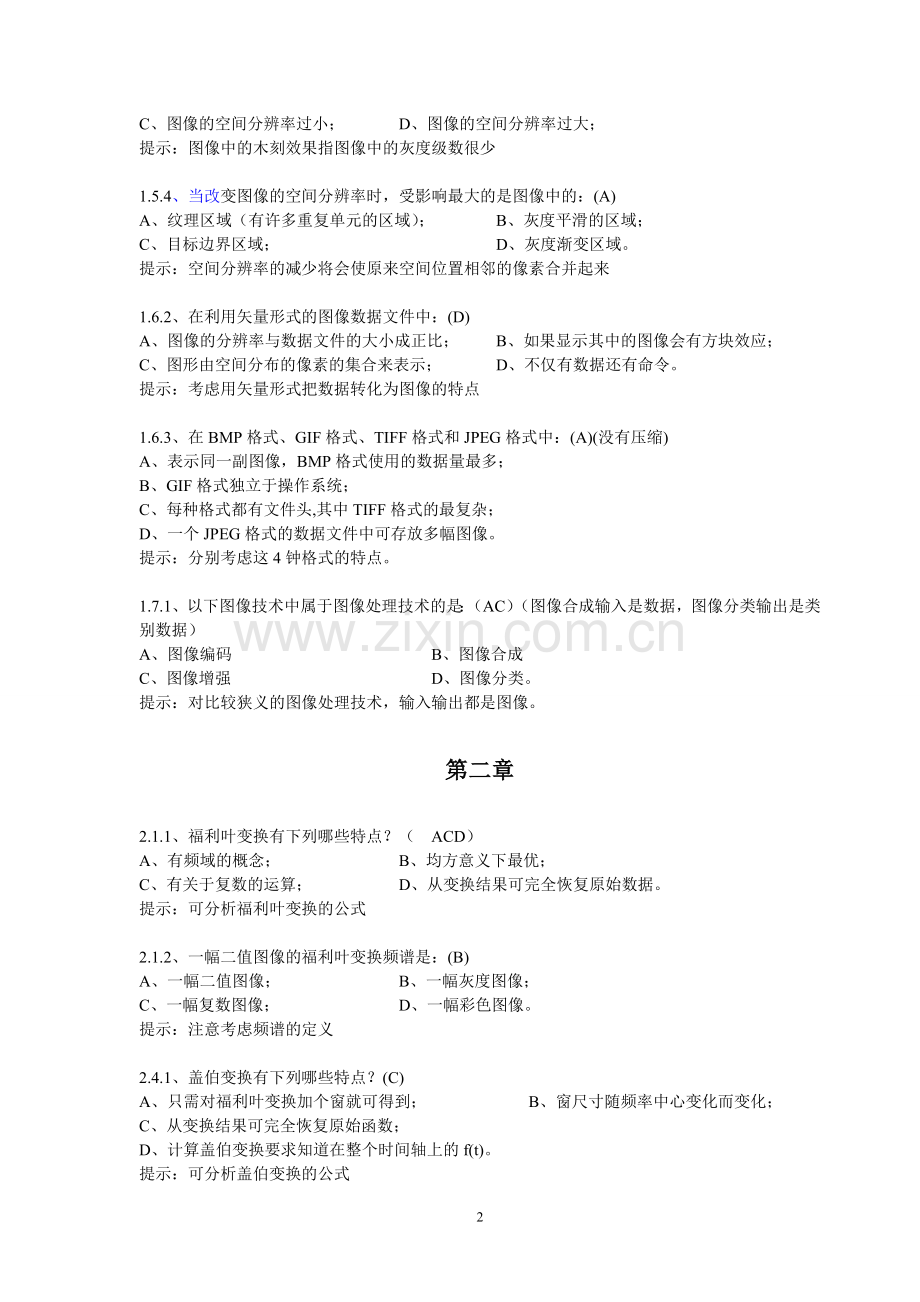 中北大学数字图像处理复习题(选择题及相应答案).doc_第2页