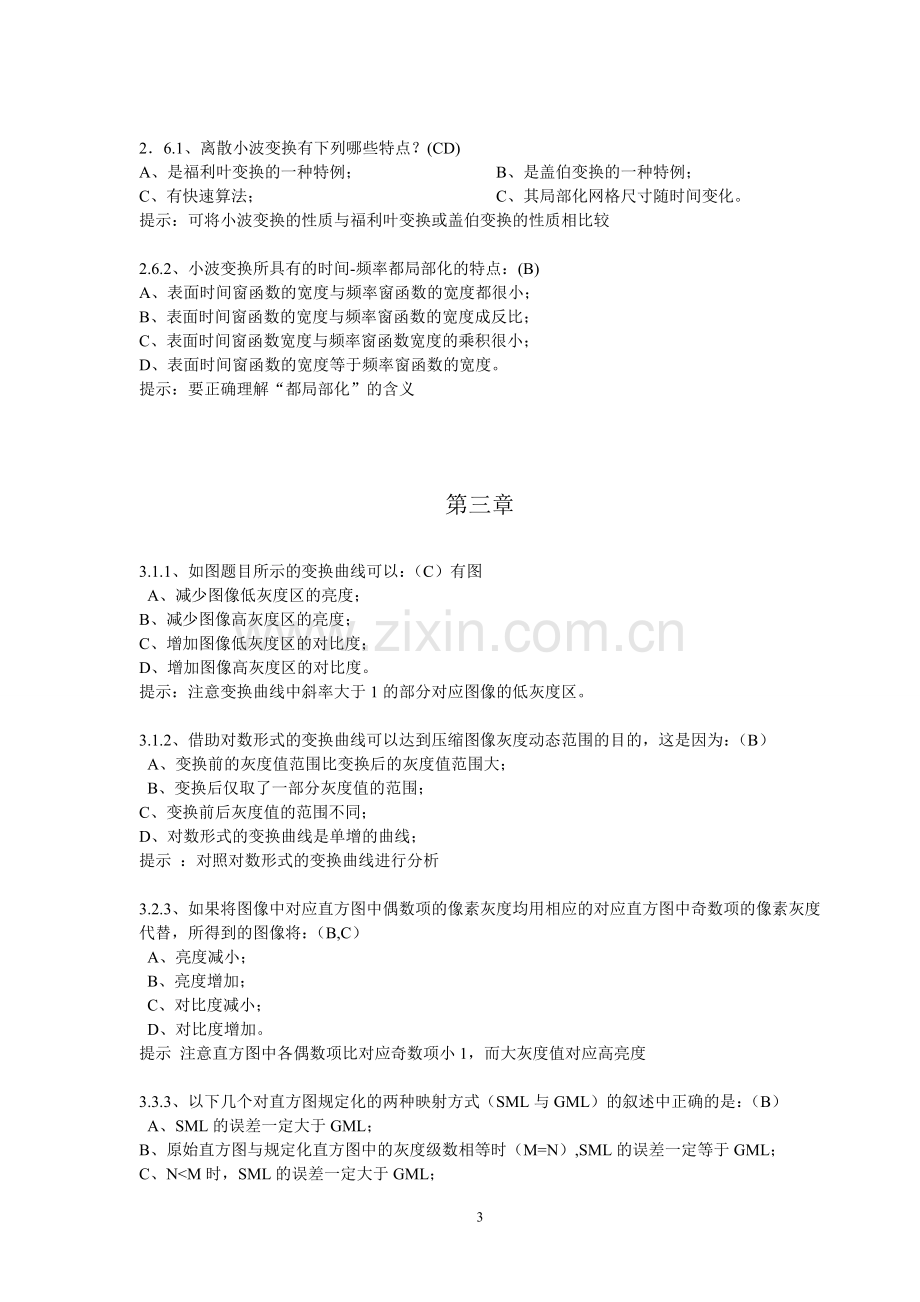 中北大学数字图像处理复习题(选择题及相应答案).doc_第3页