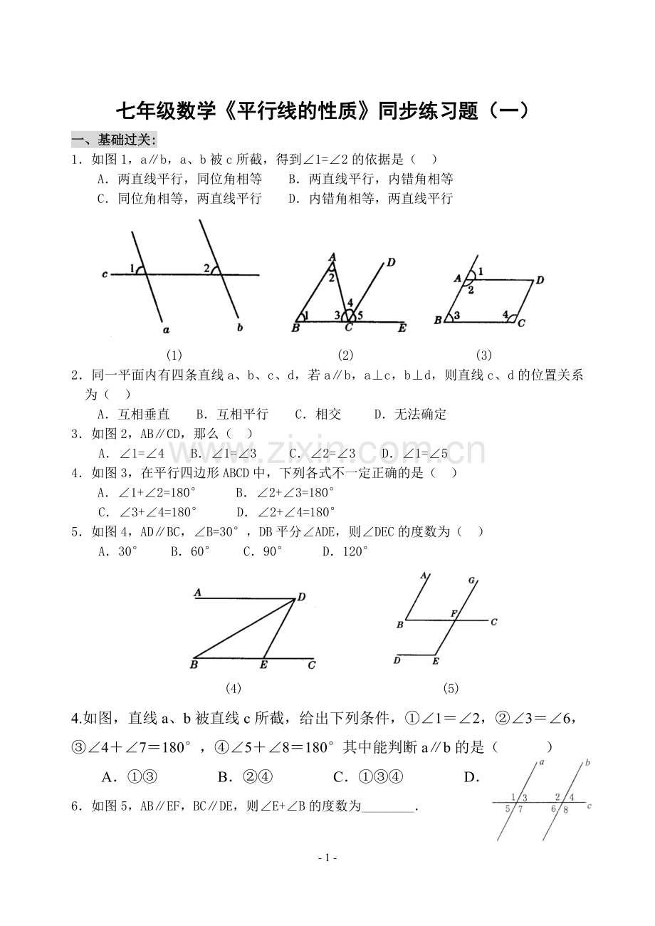 七年级数学平行线的性质同步练习题(一).doc_第1页