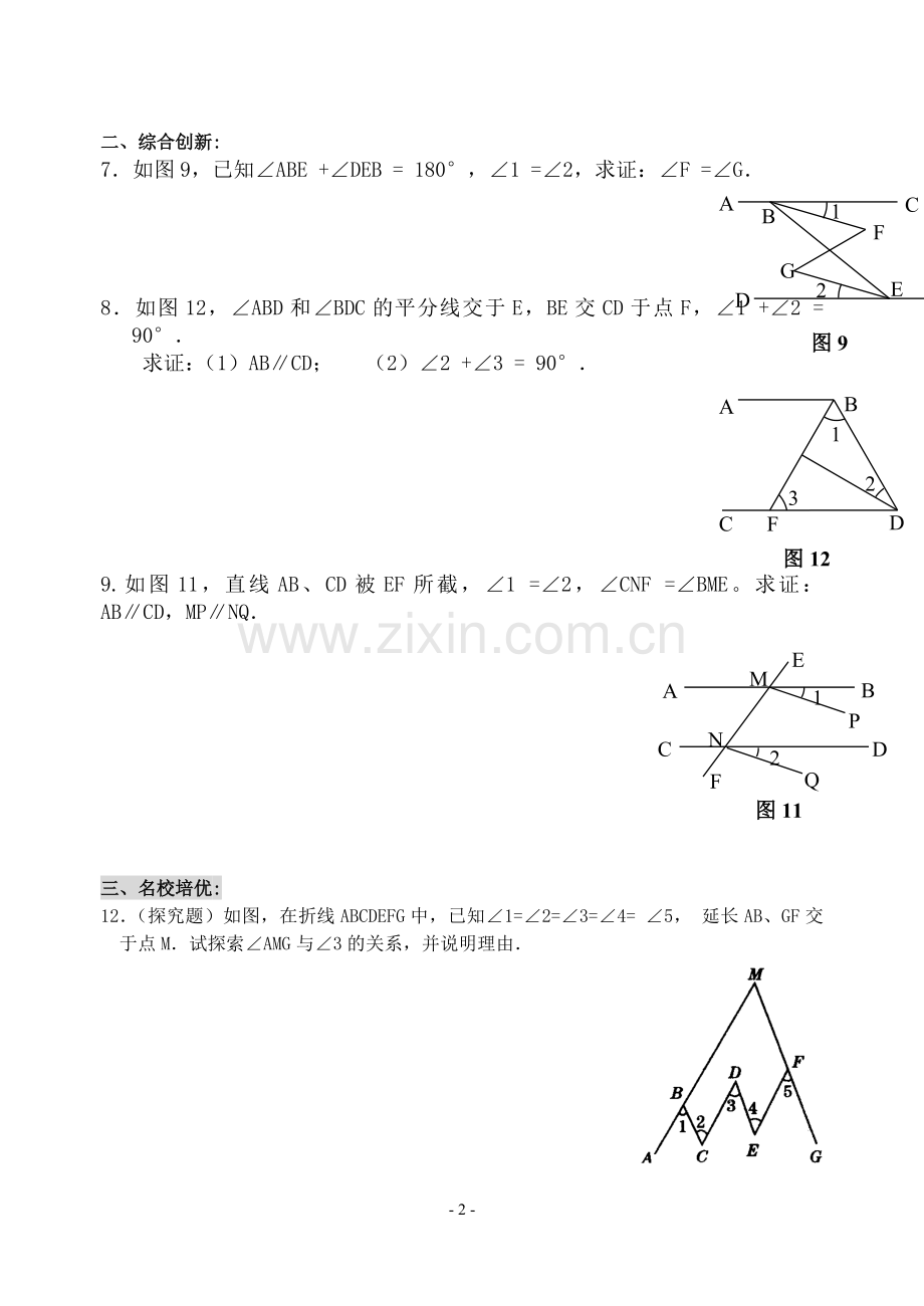 七年级数学平行线的性质同步练习题(一).doc_第2页