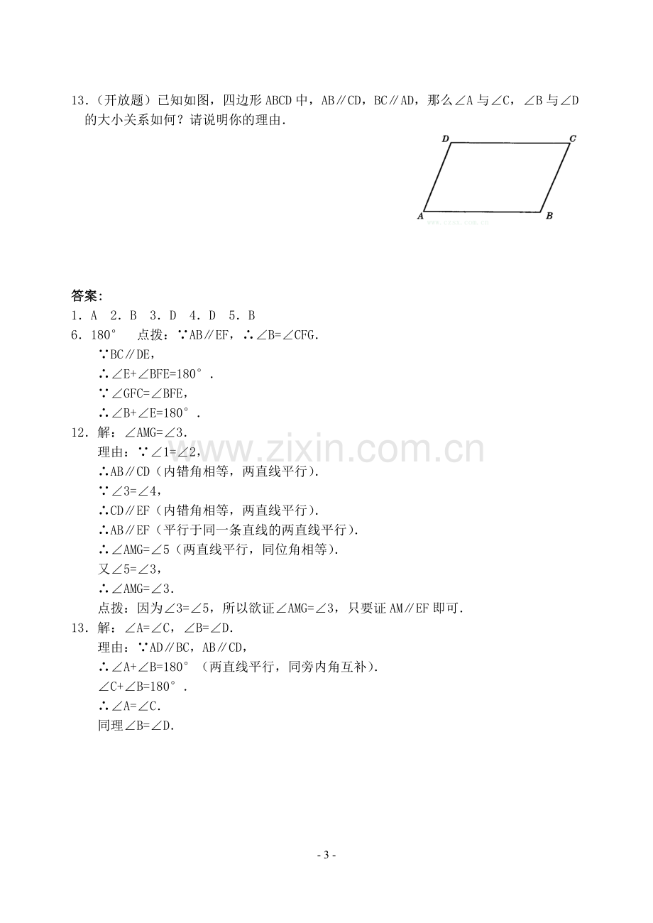 七年级数学平行线的性质同步练习题(一).doc_第3页