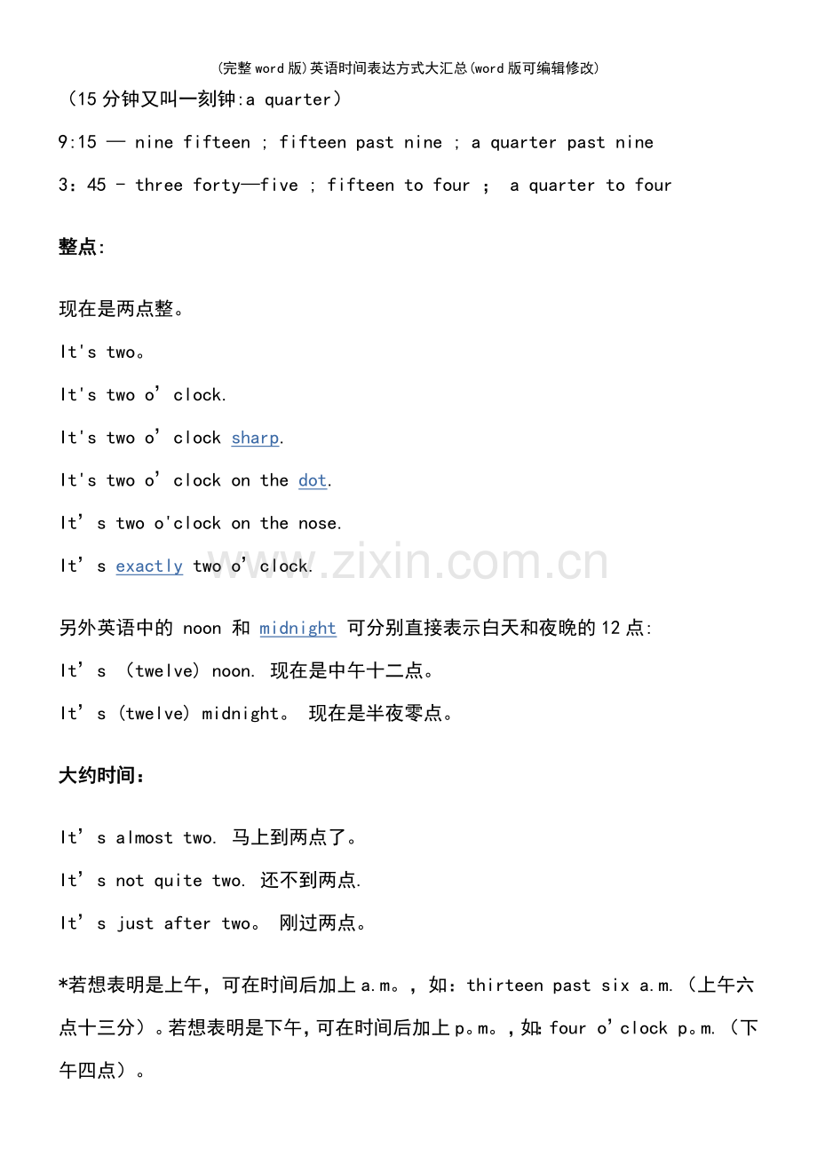 英语时间表达方式大汇总.pdf_第3页