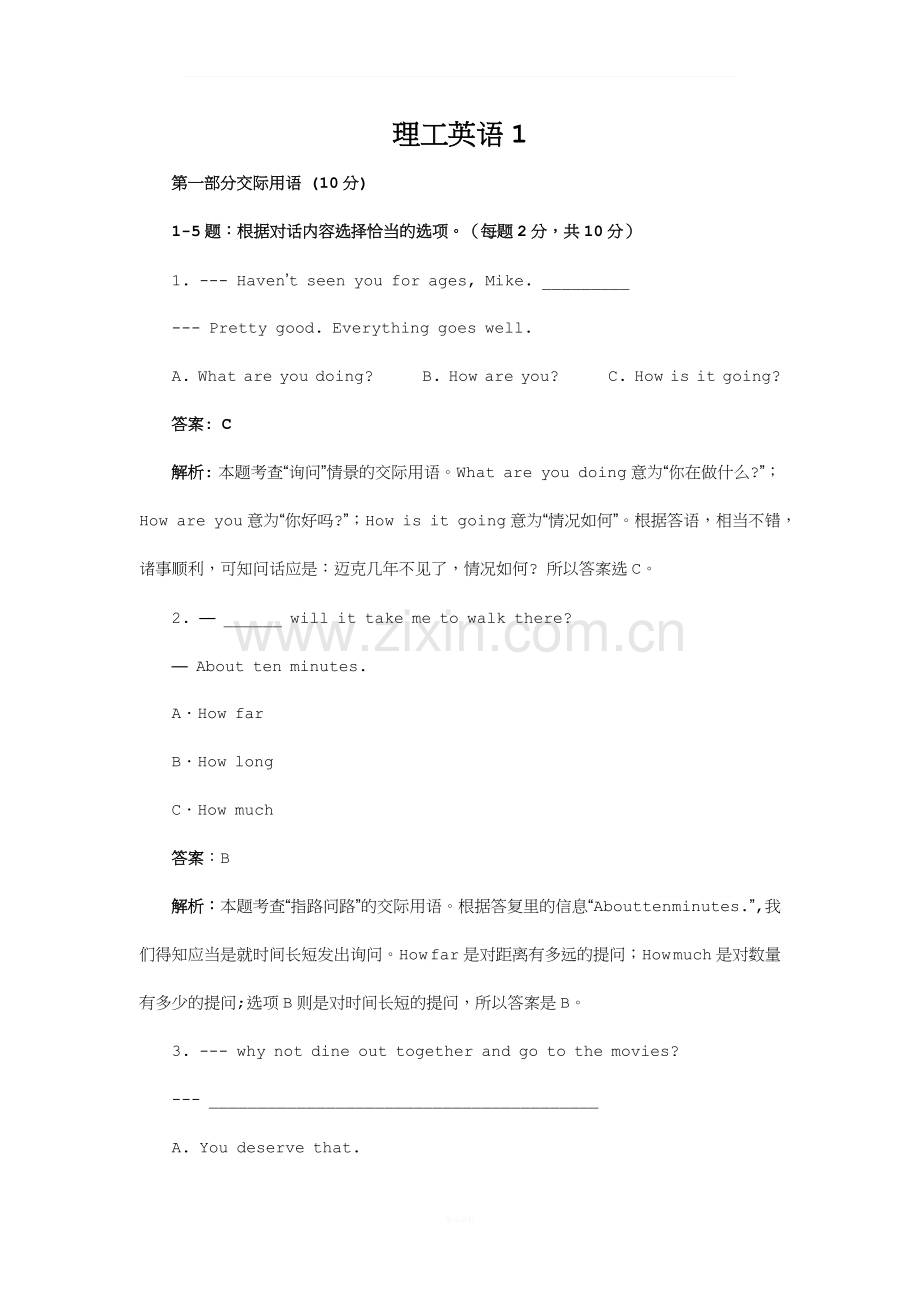 理工英语1考试复习资料.doc_第1页