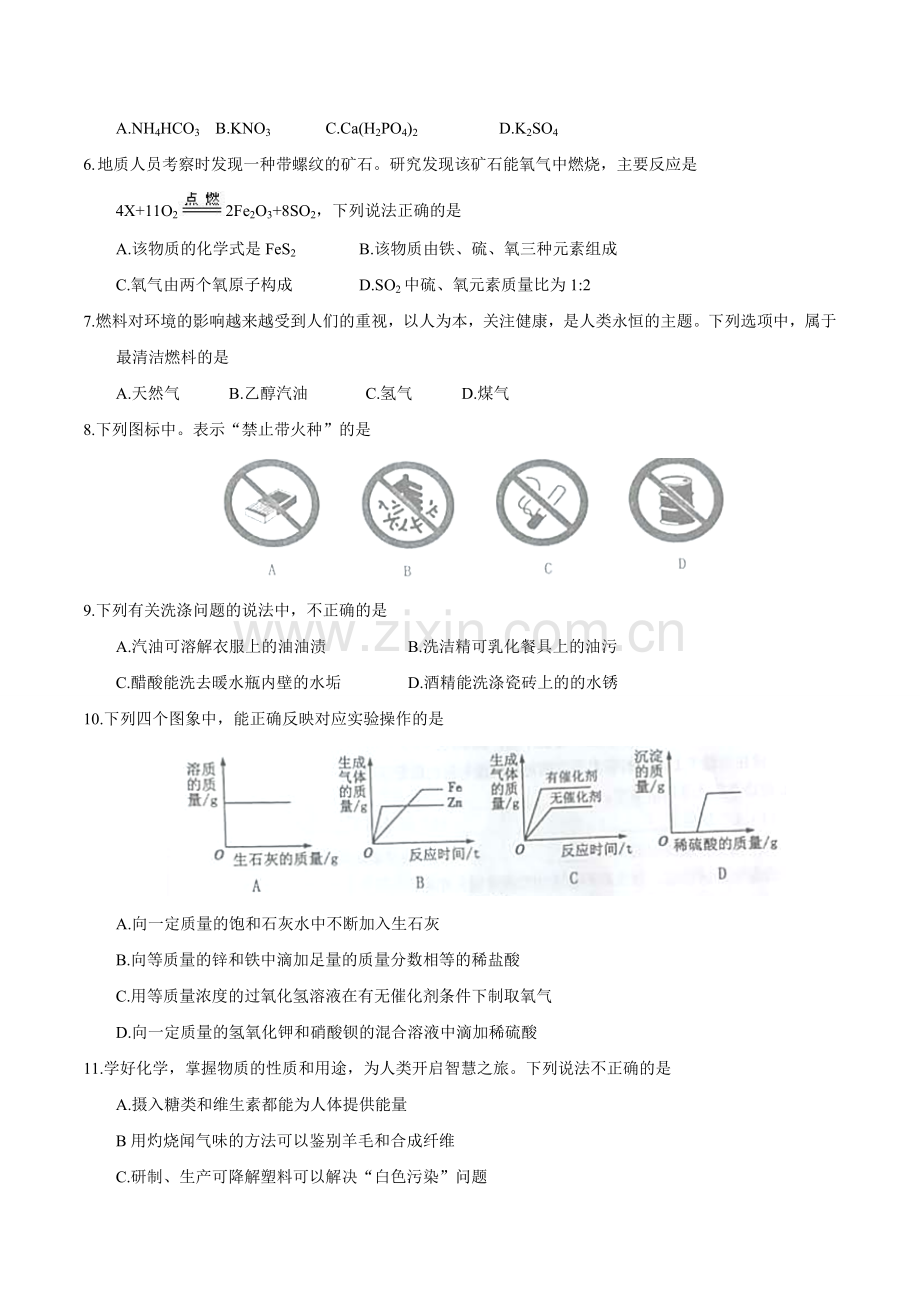 2017年绥化市中考化学试卷及答案.doc_第2页