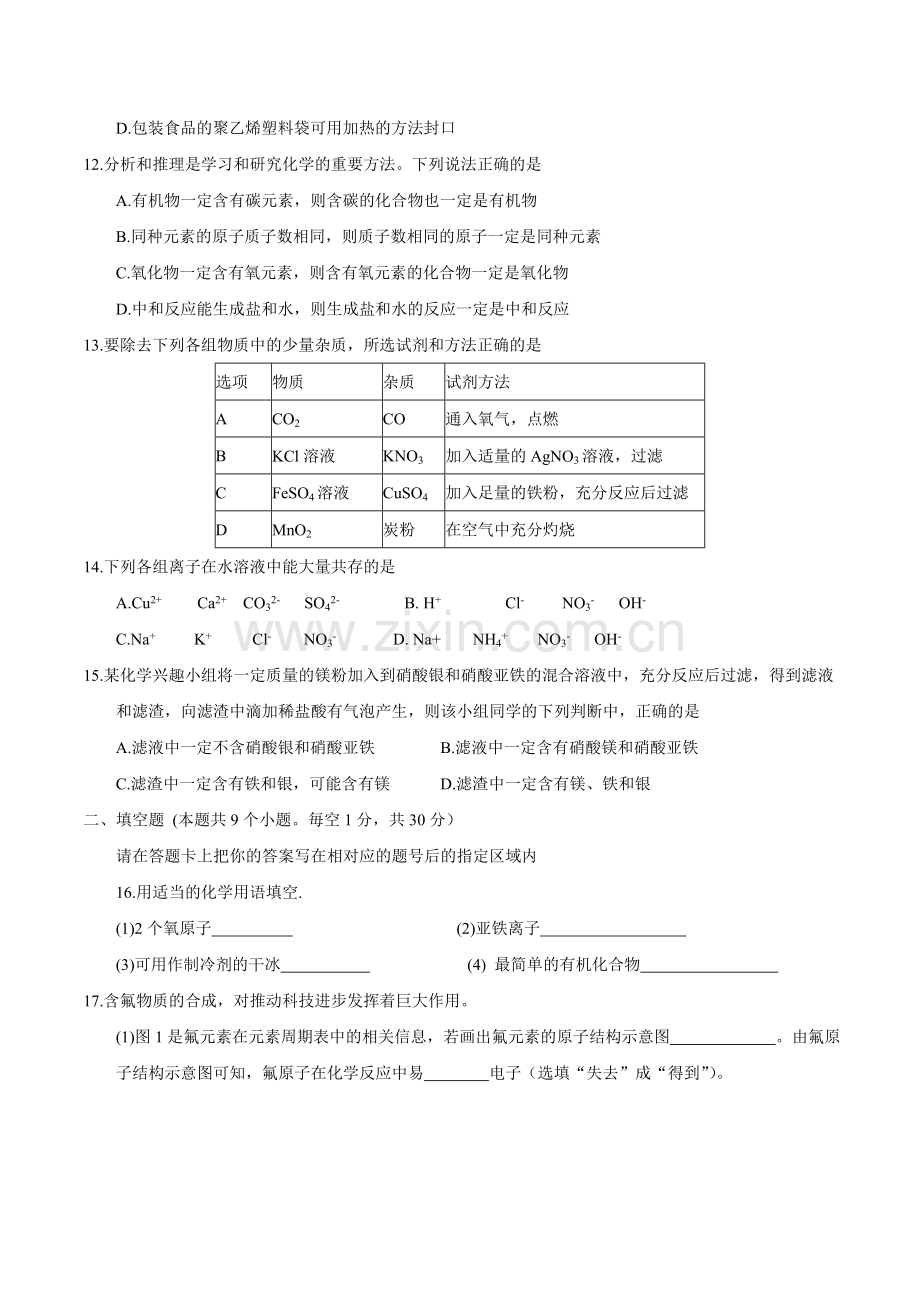 2017年绥化市中考化学试卷及答案.doc_第3页