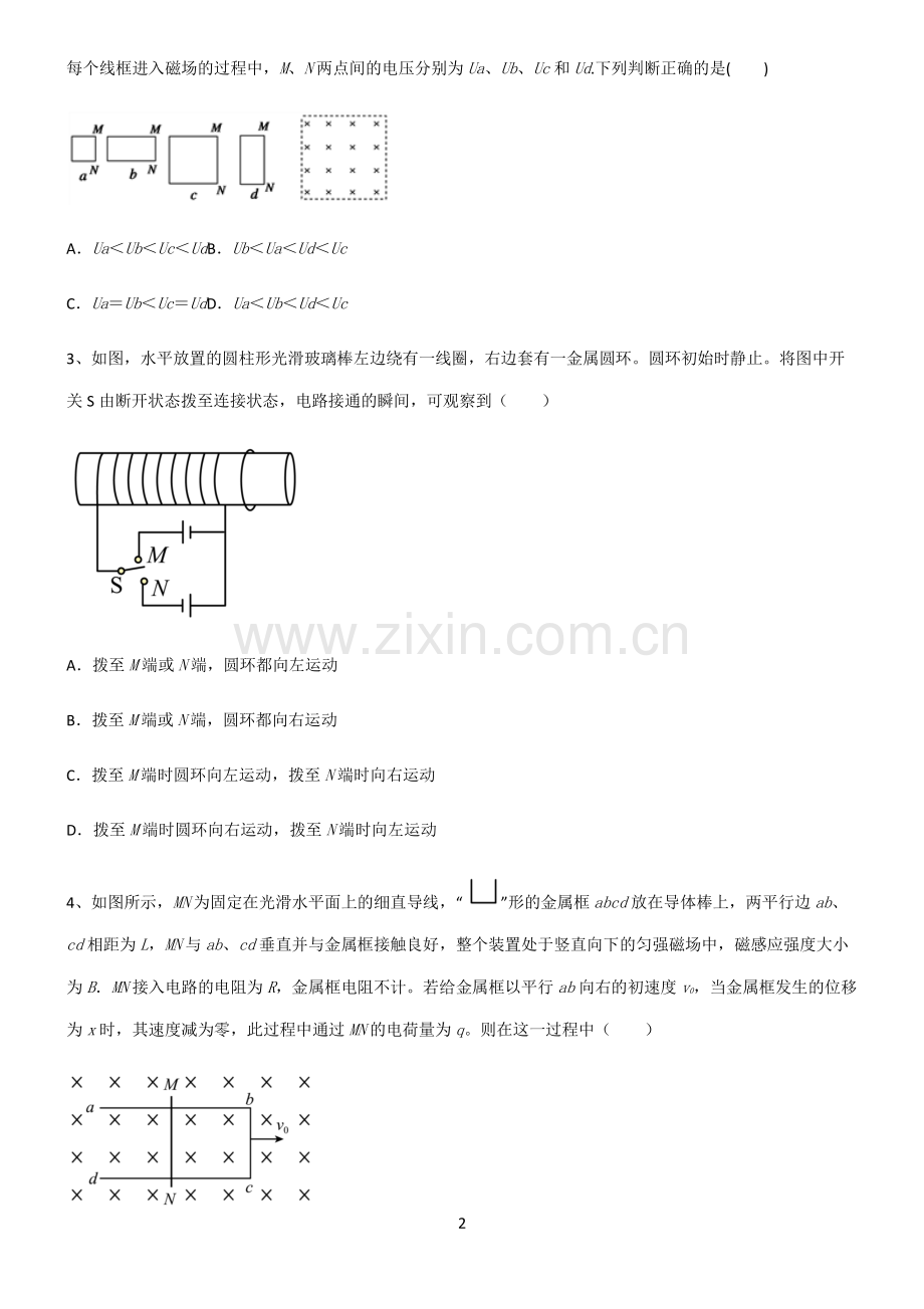 (文末附答案)人教版2022年高中物理电磁感应名师选题.pdf_第2页