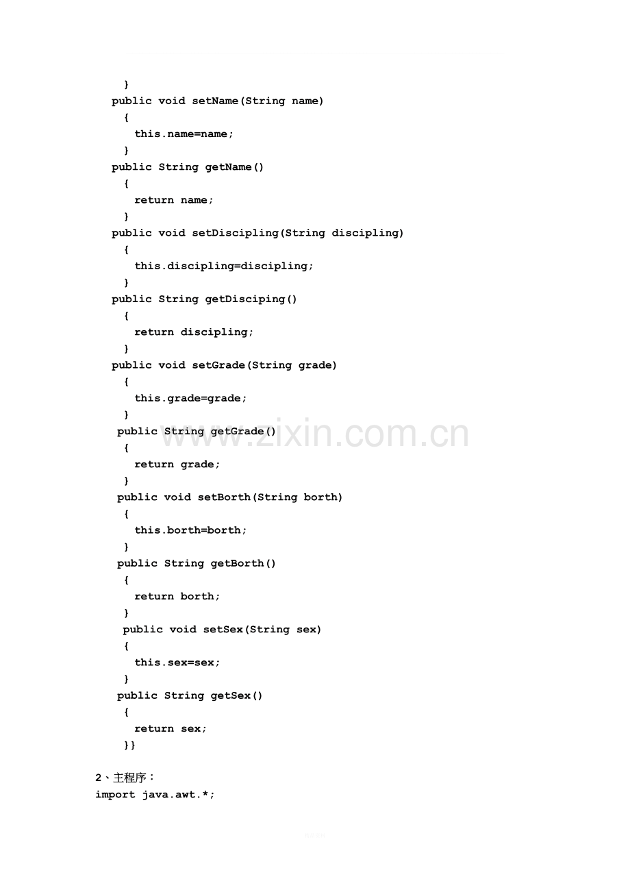 JAVA课程设计员工信息管理系统.doc_第3页