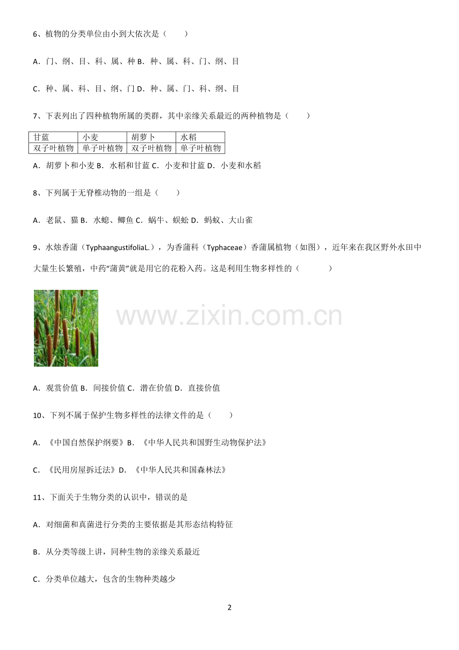 (文末附答案)人教版2022年初中生物生物的多样性及其保护知识点题库.pdf_第2页