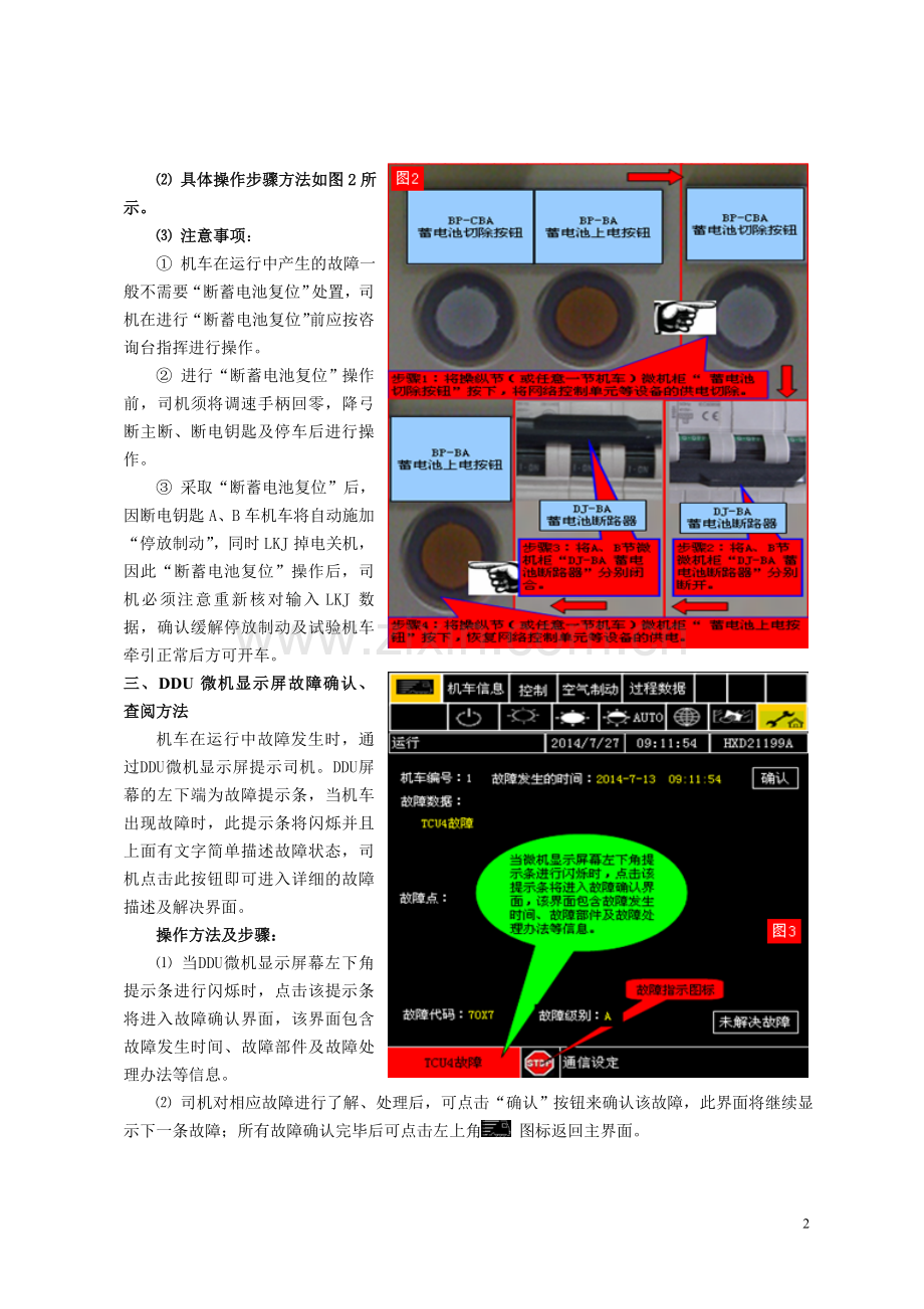 HXD2常见故障处置.doc_第2页