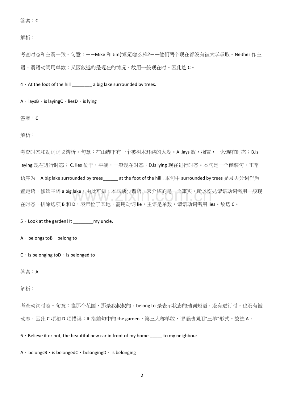 高中英语一般现在时时态易错知识点总结.docx_第2页