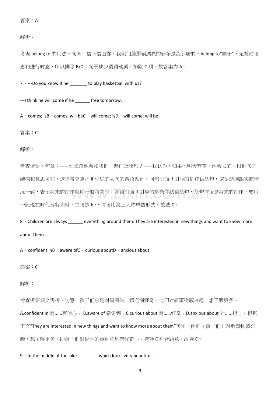 高中英语一般现在时时态易错知识点总结.docx_第3页