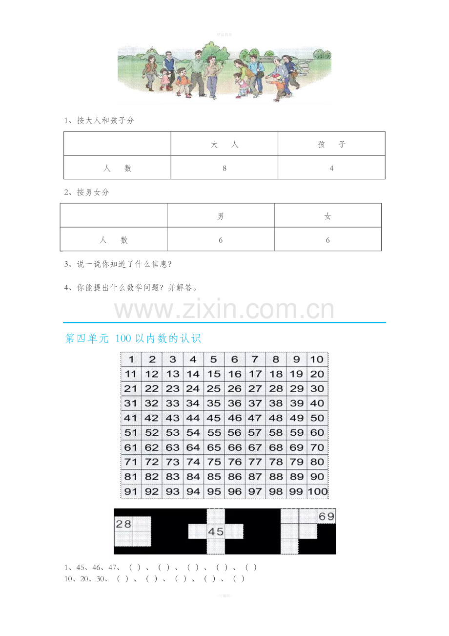 人教版一年级数学(下册)期末复习要点.doc_第3页