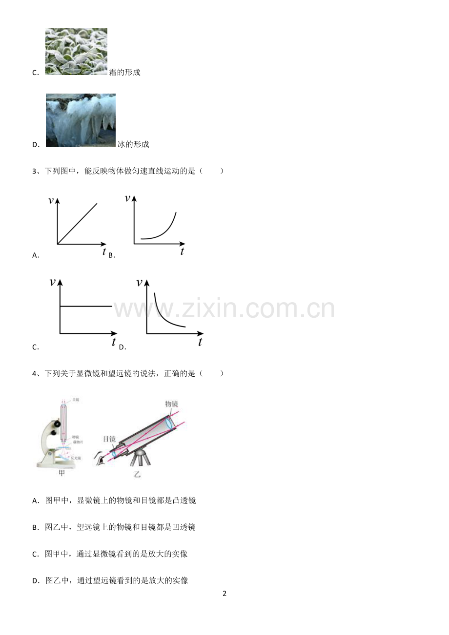 (文末附答案)人教版2022年八年级物理上册知识点归纳总结.pdf_第2页