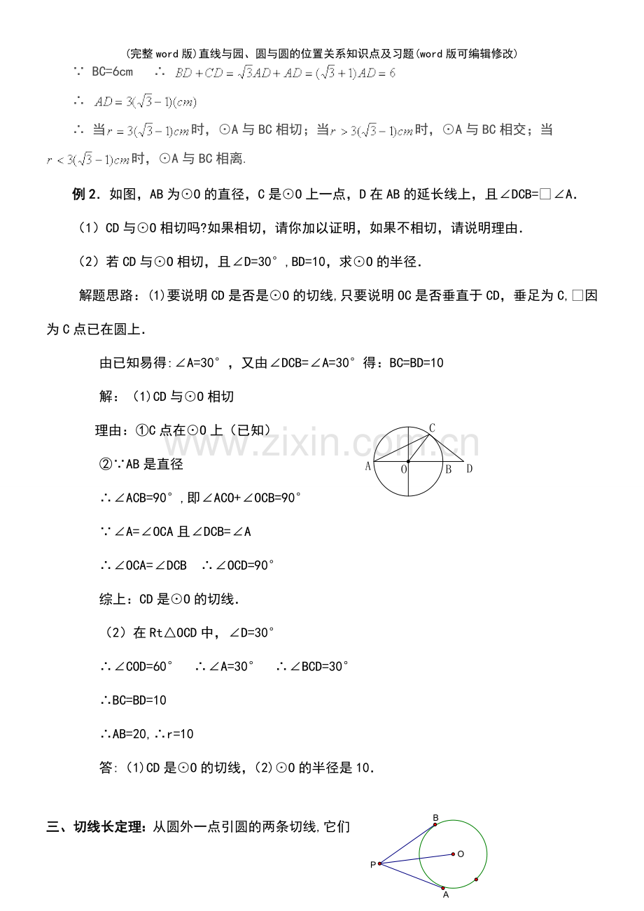 直线与园、圆与圆的位置关系知识点及习题.pdf_第3页