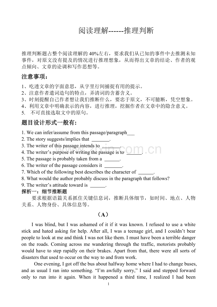 【教案】--高三英语复习课教案----阅读理解(推理判断).doc_第1页