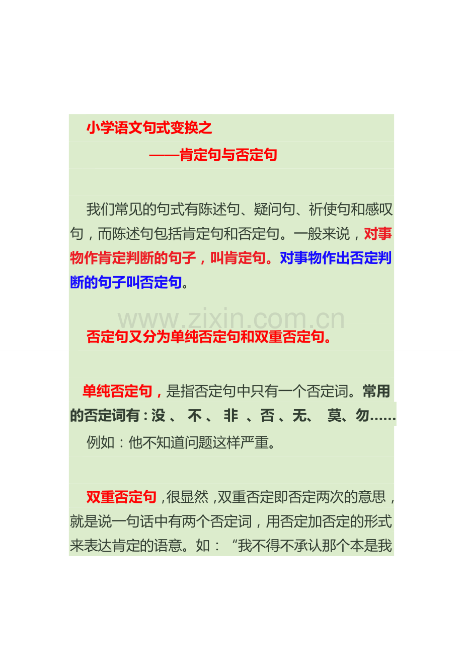 肯定句和否定句的变换.doc_第1页