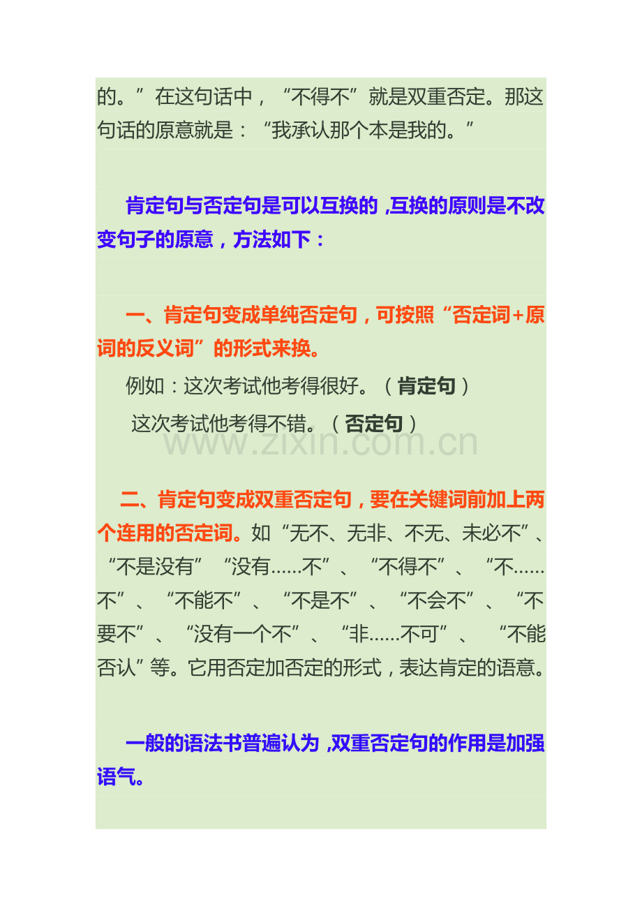 肯定句和否定句的变换.doc_第2页