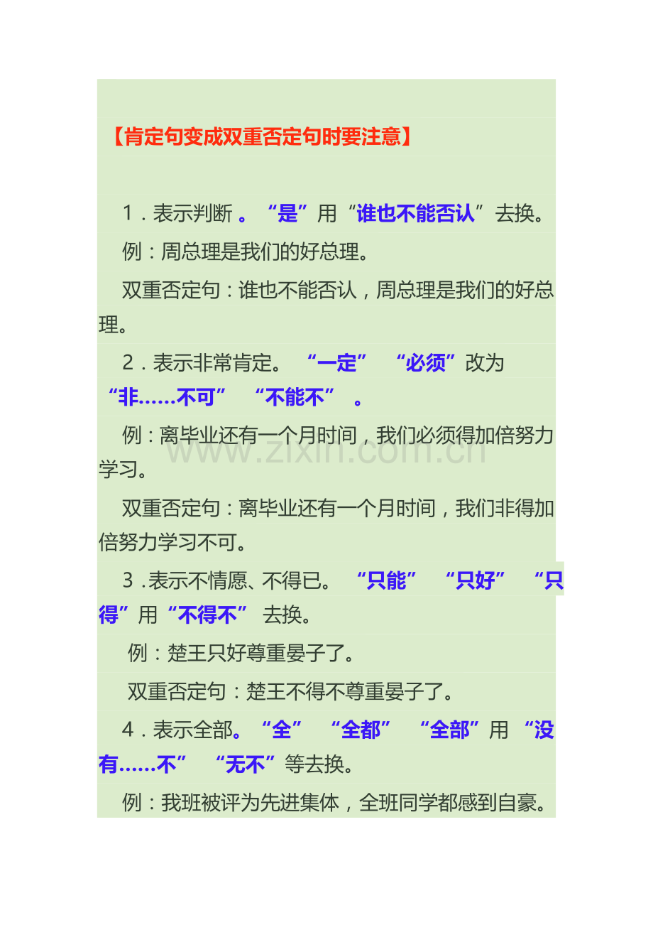 肯定句和否定句的变换.doc_第3页