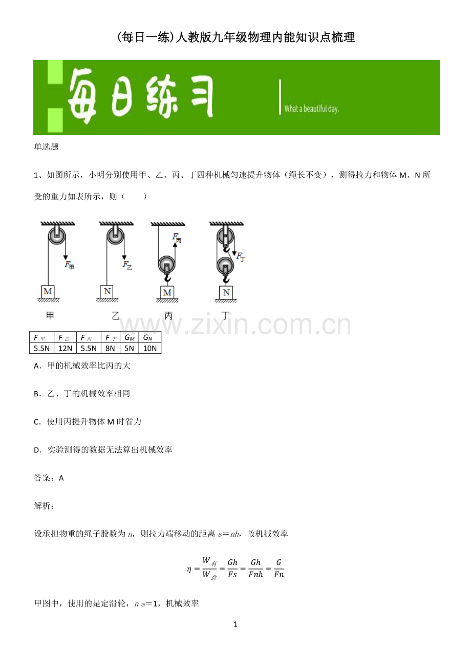 人教版九年级物理内能知识点梳理.pdf_第1页