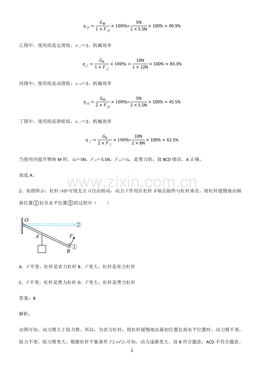 人教版九年级物理内能知识点梳理.pdf_第2页