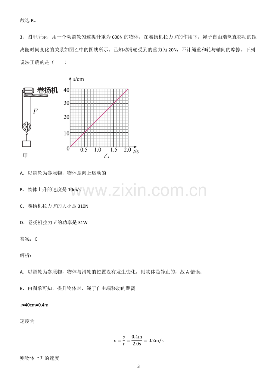 人教版九年级物理内能知识点梳理.pdf_第3页