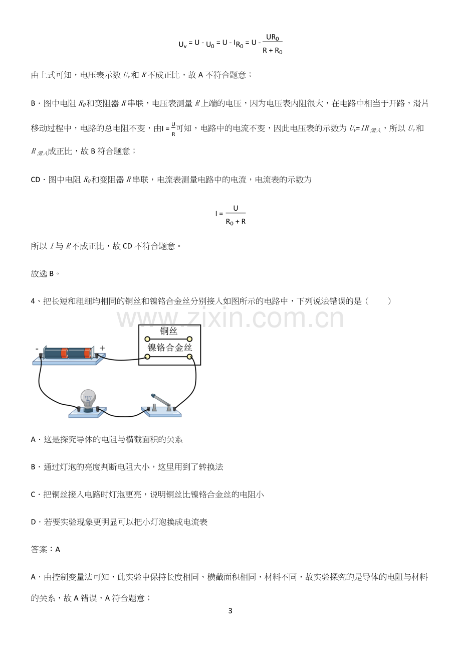 通用版初中物理九年级物理全册第十六章电压电阻笔记重点大全.docx_第3页