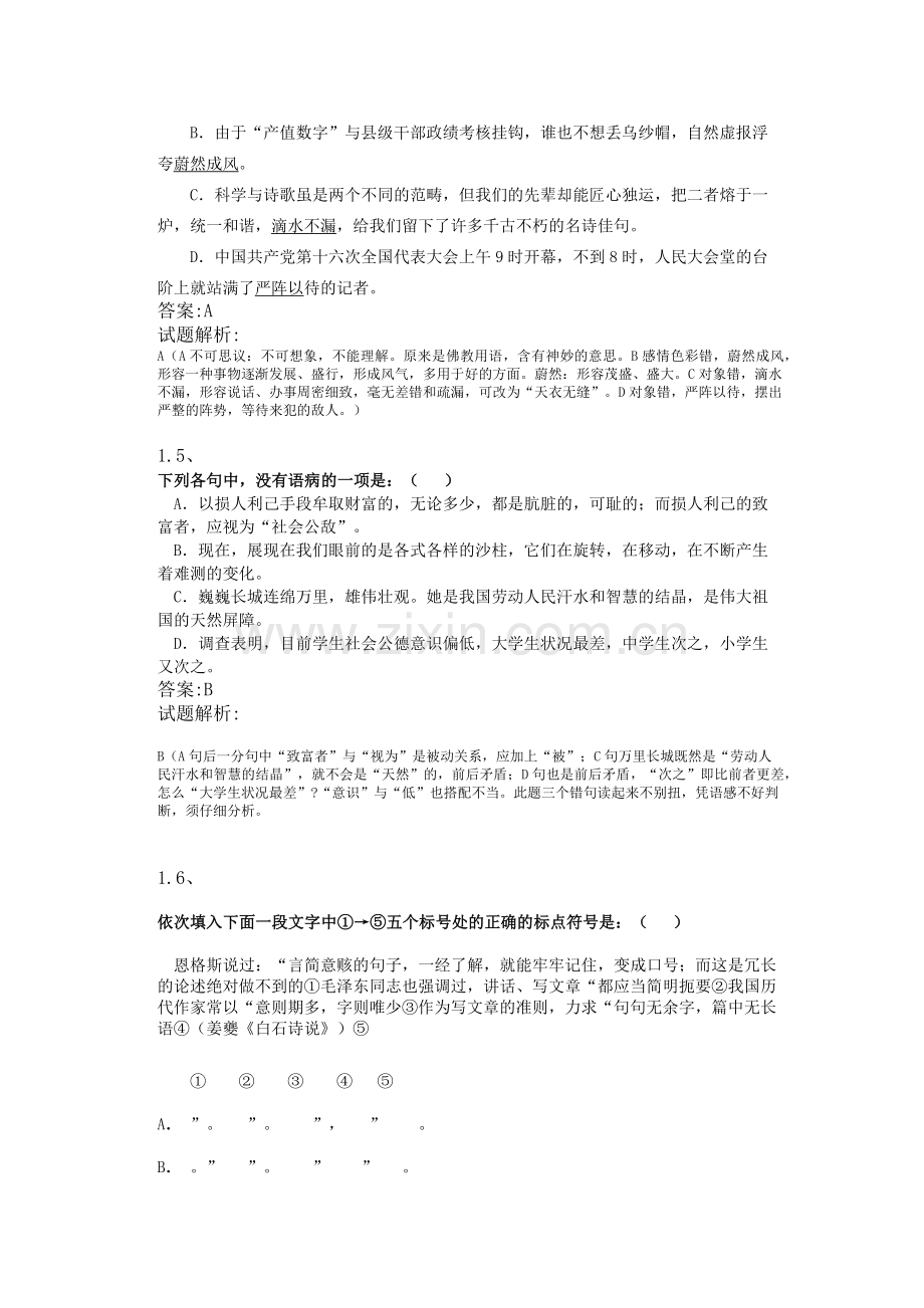 重庆对口升学语文基础七道题练习第五套(试卷+答案).doc_第2页