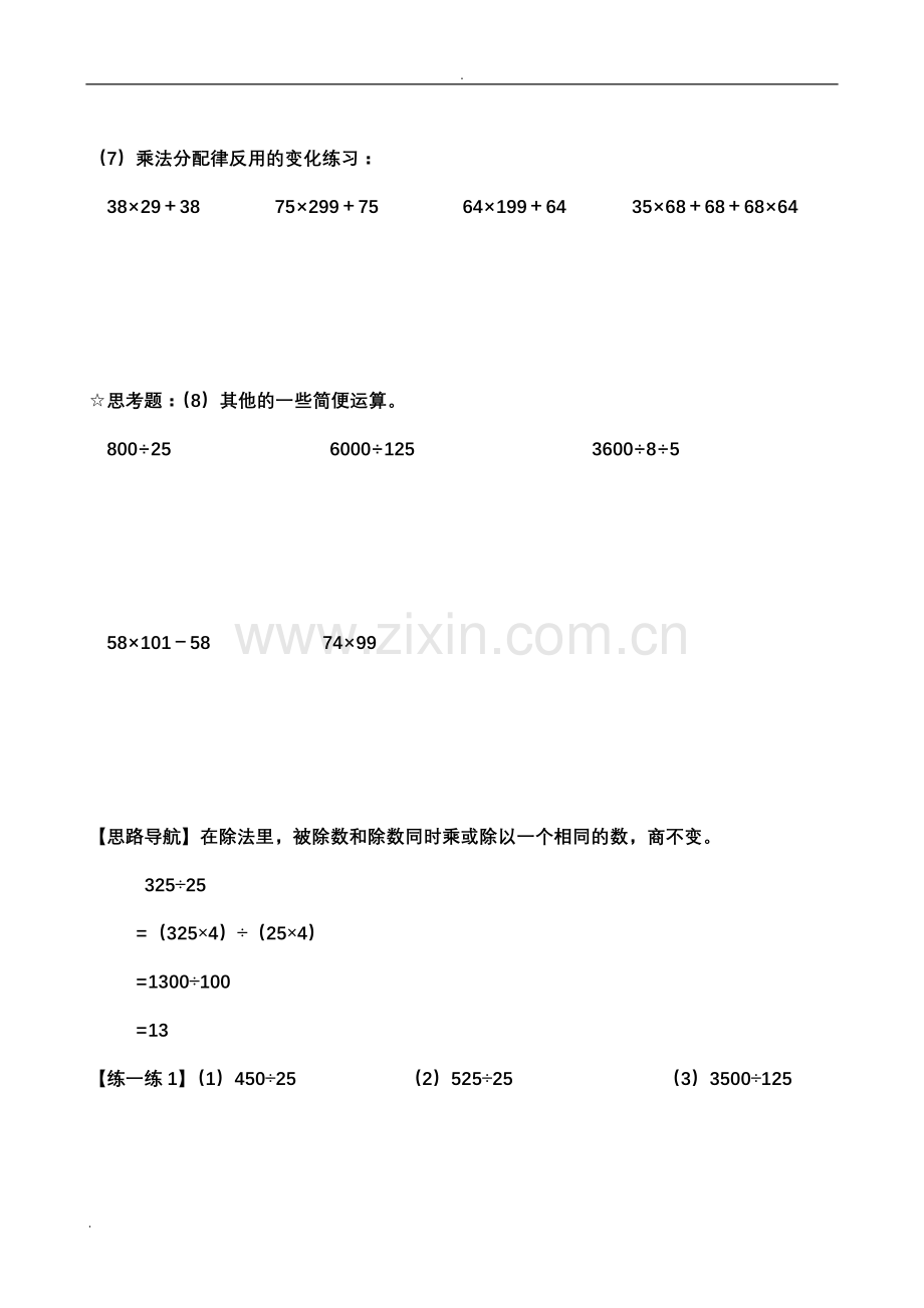 简便运算的练习题和答案汇总.doc_第3页