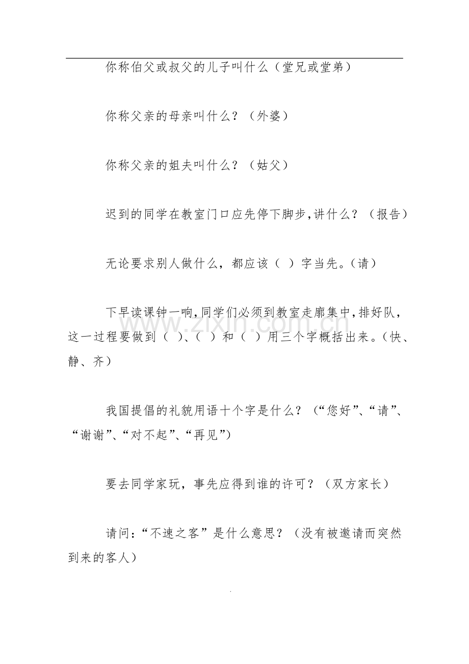 主题班会：礼仪知识知多少.doc_第2页