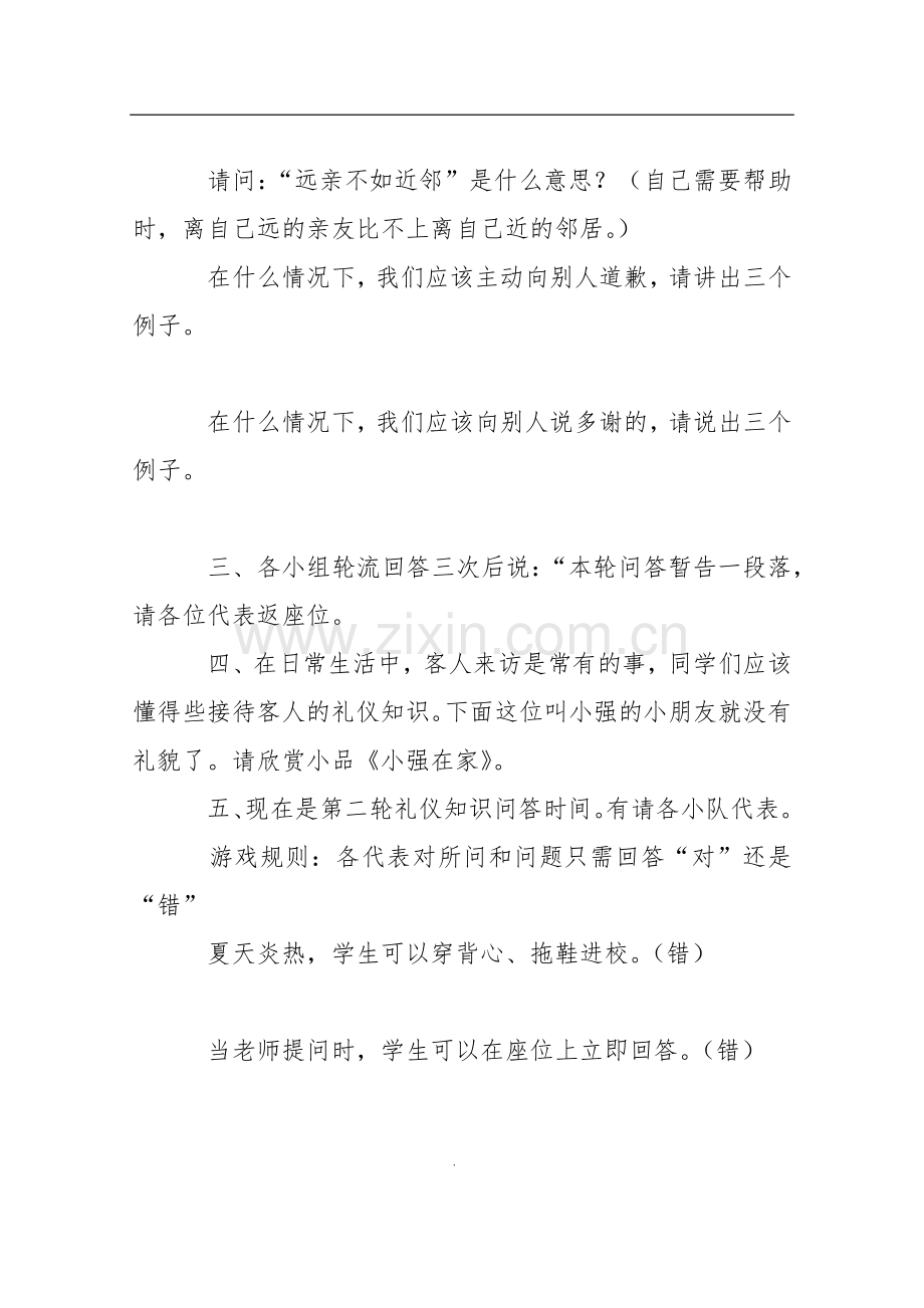 主题班会：礼仪知识知多少.doc_第3页