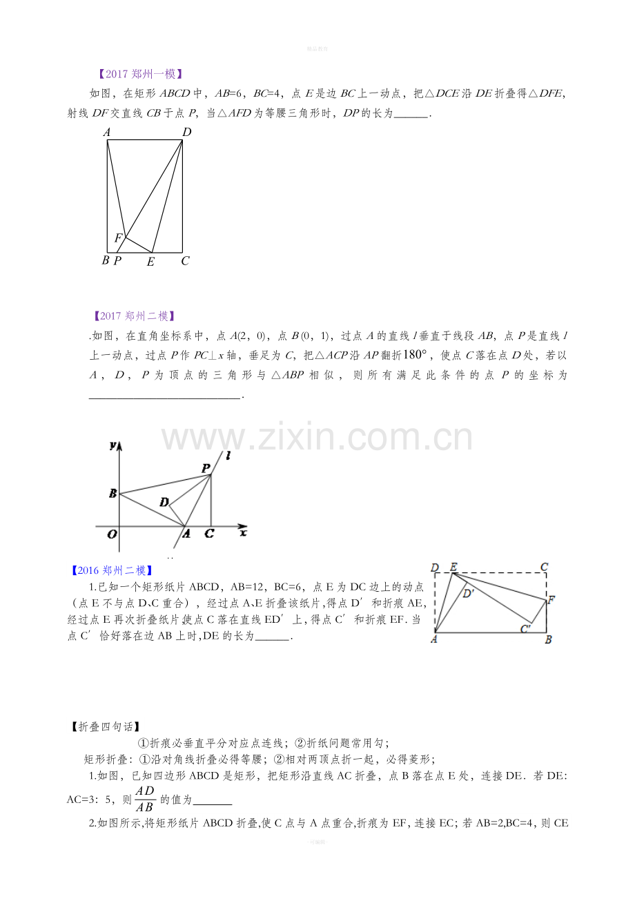 九年级数学折叠问题.doc_第1页