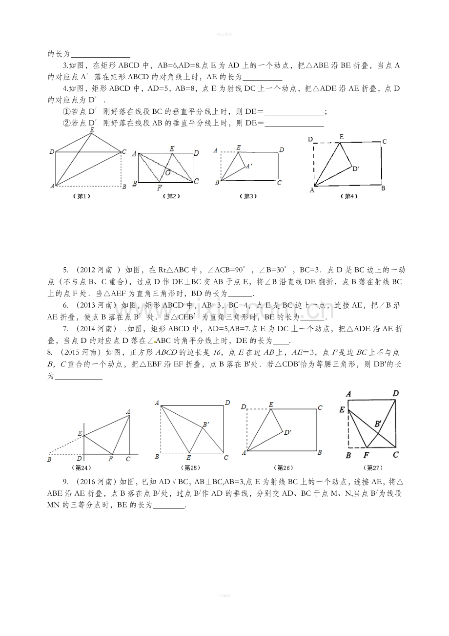 九年级数学折叠问题.doc_第2页