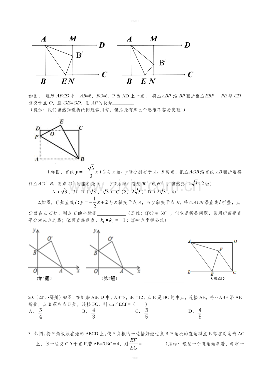 九年级数学折叠问题.doc_第3页