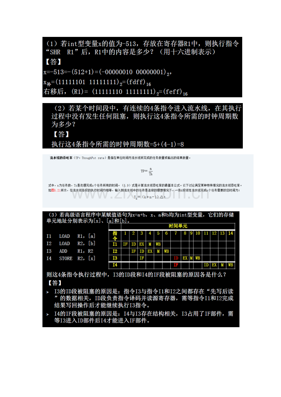 计算机组成原理第6章习题课.doc_第3页