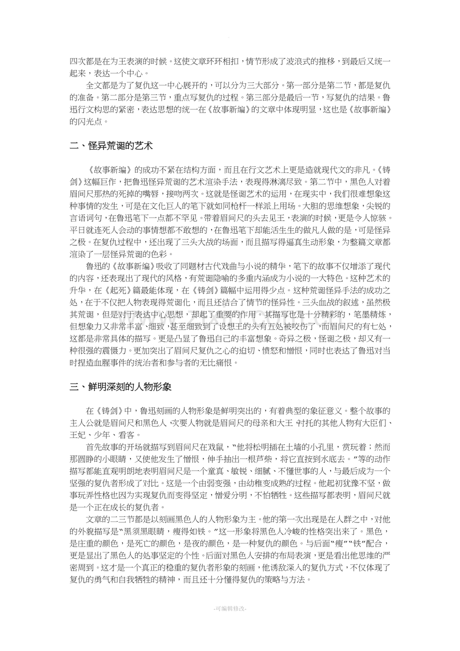 论故事新编——铸剑.doc_第2页