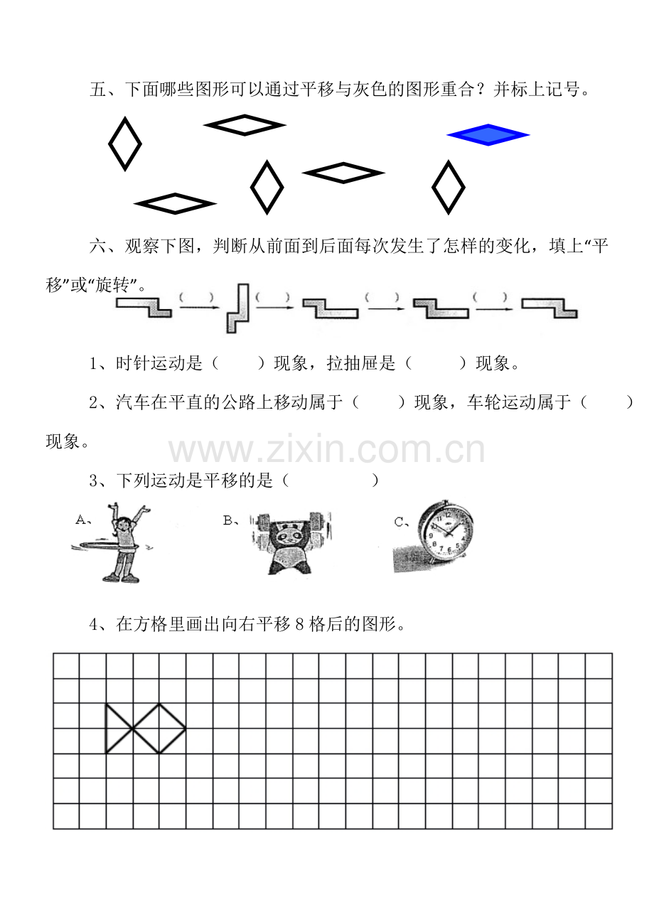 新人教版二年级数学下册第三单元测试题.doc_第2页