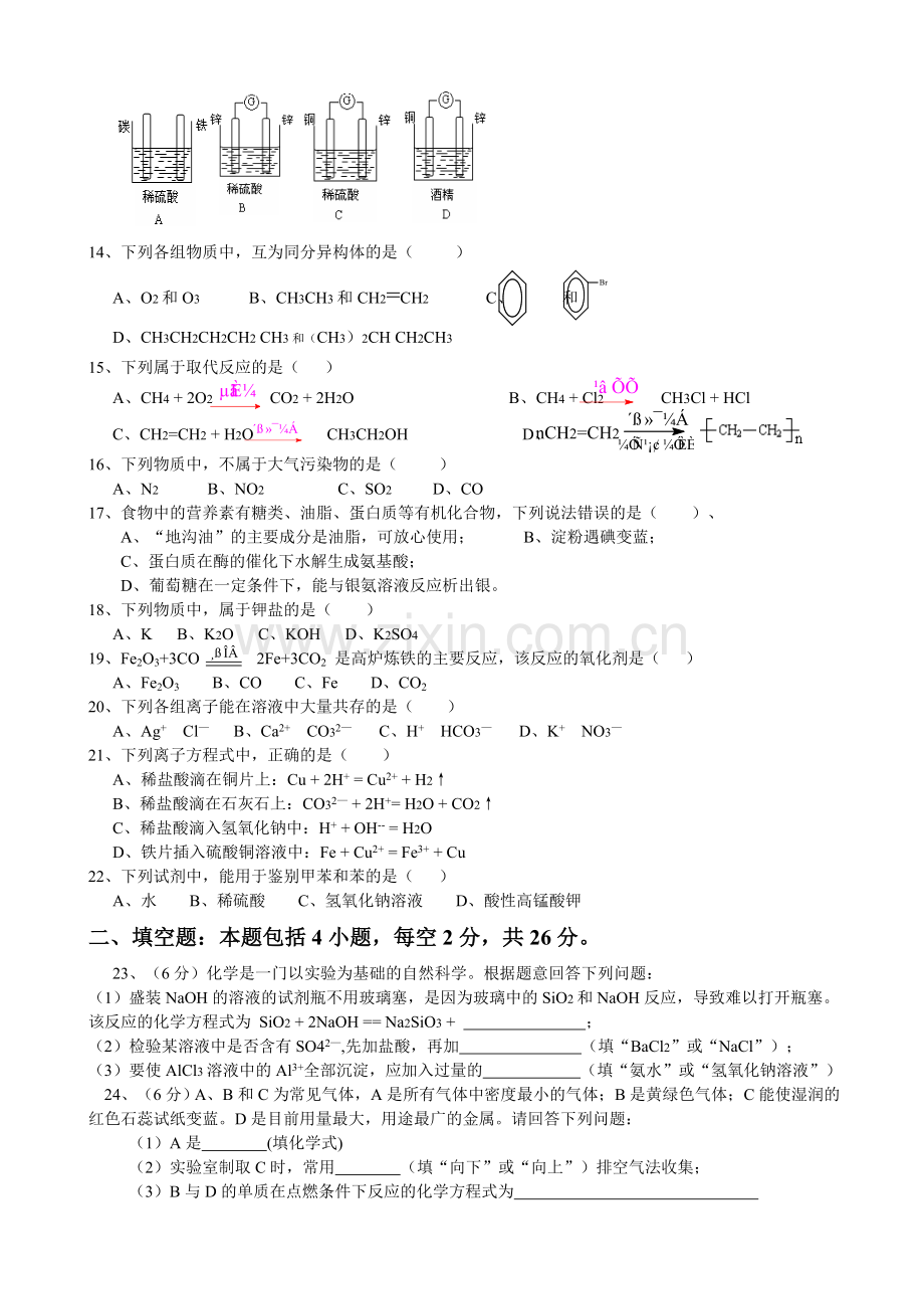 2017年湖南省普通高中学业水平考试化学word版(含答案).doc_第2页