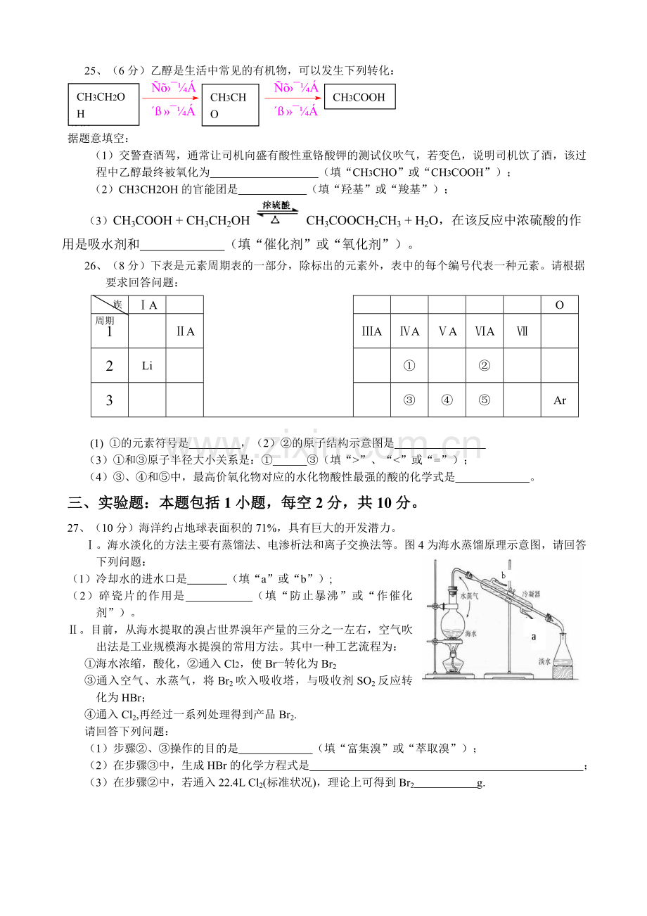 2017年湖南省普通高中学业水平考试化学word版(含答案).doc_第3页